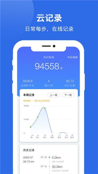 健康运动计步器手游版图2