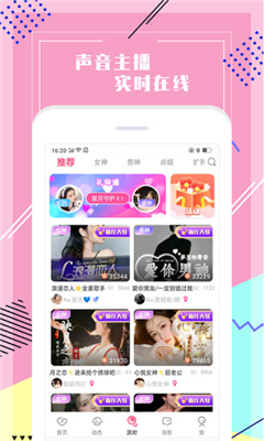 声恋语音手机版图1