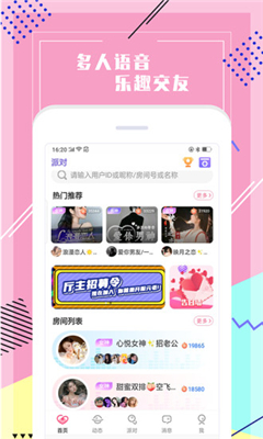 声恋语音手机版图3