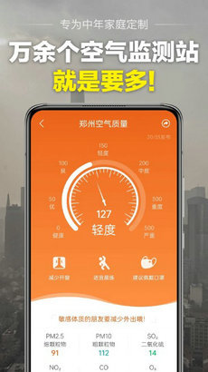 当准天气手机免费版(1)
