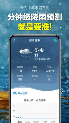 当准天气手机免费版(2)