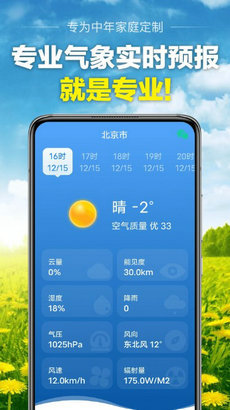 当准天气手机免费版(3)