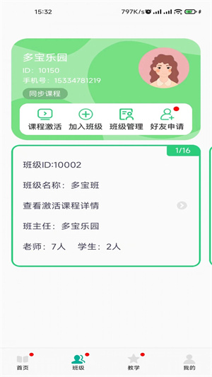 多宝课堂教师版(3)
