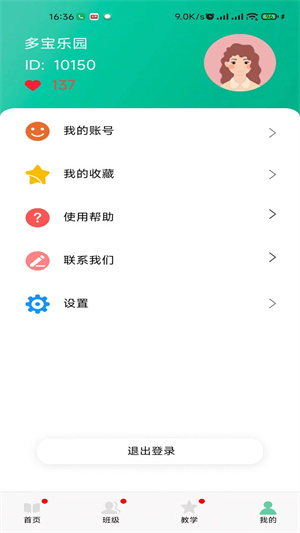 多宝课堂教师版(4)
