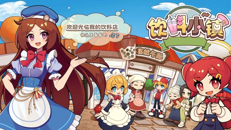 饮料小镇官方最新版图1