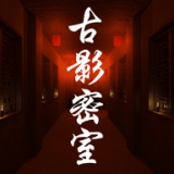 古影密室手机最新版