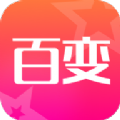 超级百变秀免费原版