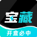 宝藏盲盒官方最新版
