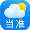 当准天气直装版