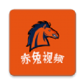 赤兔视频手机免费版