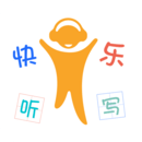 快乐听写手机最新版