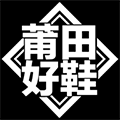 莆田好鞋官方版