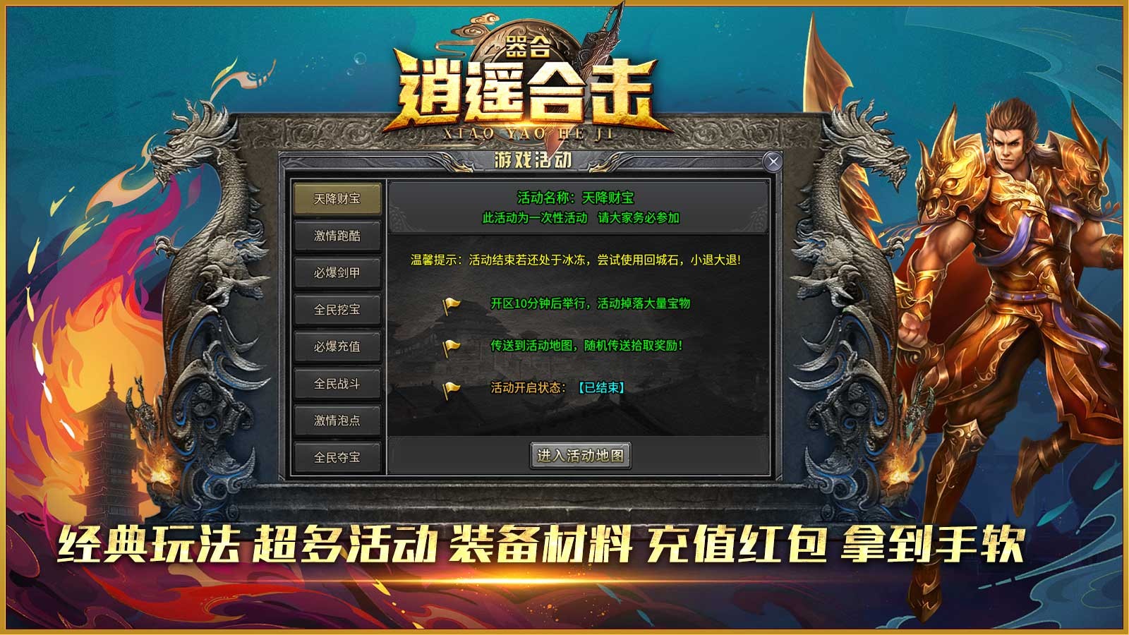 器合逍遥合击(5)