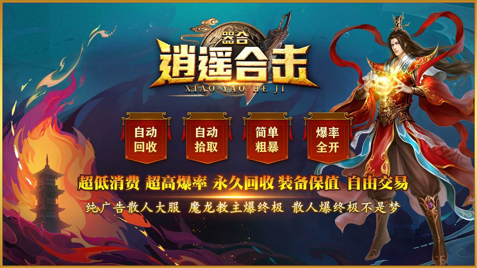 器合逍遥合击(1)