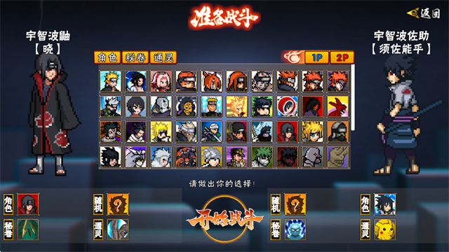 像素火影次世代u鼬神(1)