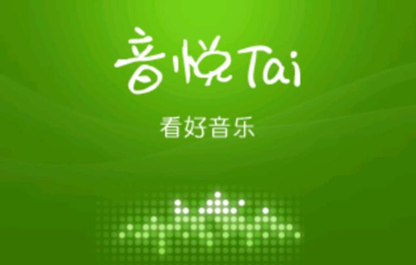 音悦台