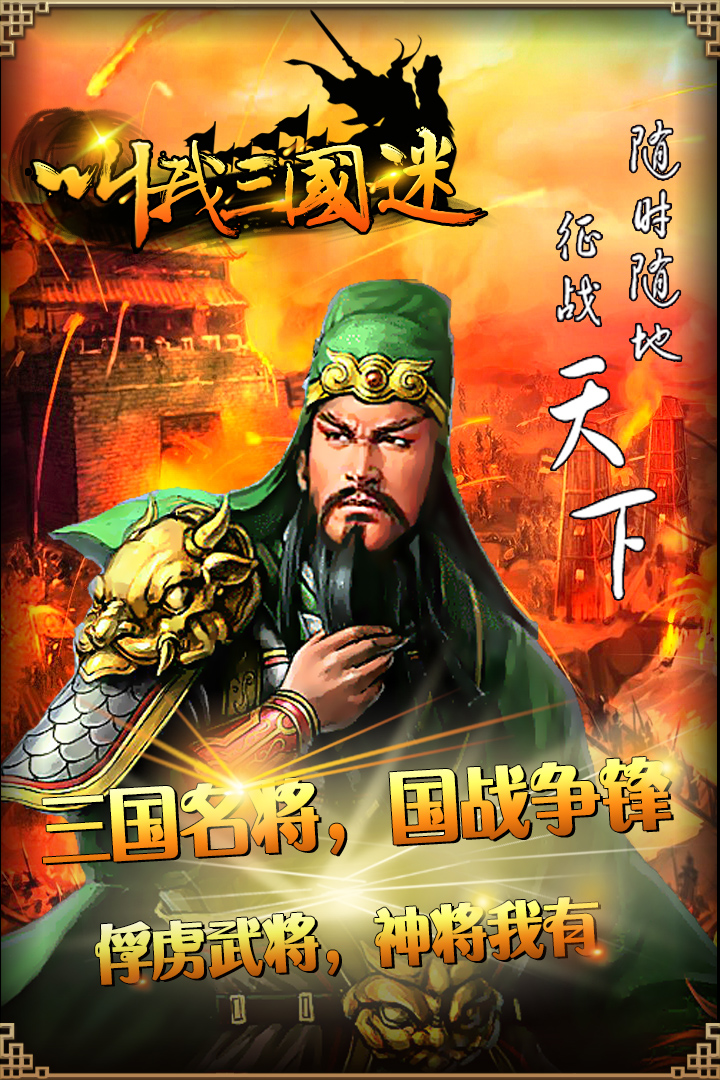 叫我三国迷(3)