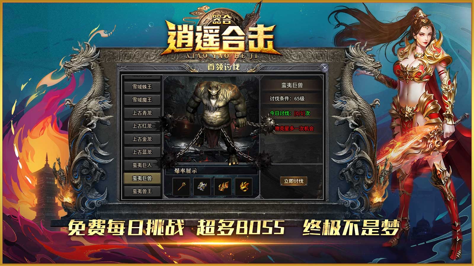 器合逍遥合击(3)