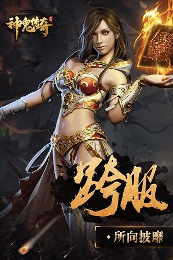 神鬼传奇单机版(2)