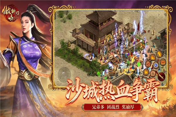 傲世斩刀官网版图2