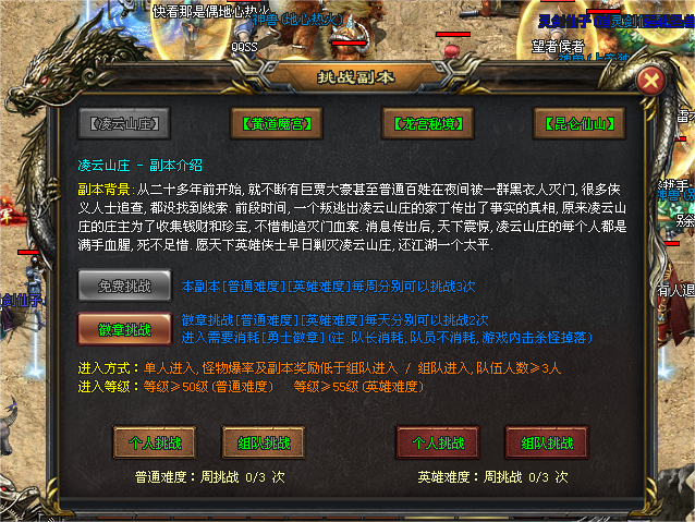 龍魂神途(2)