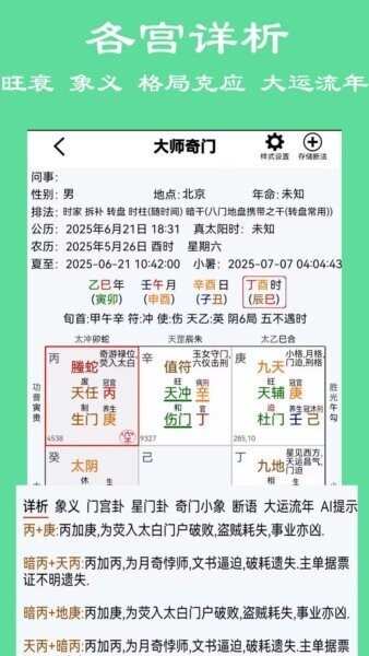 大师六壬排盘(2)