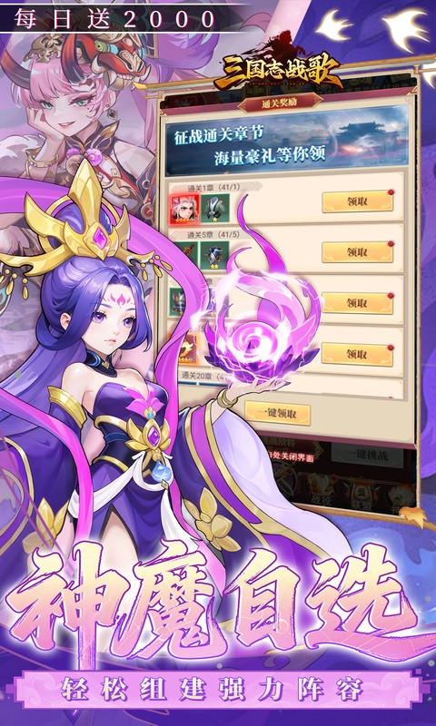 三国志战歌官方版图3