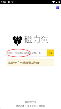 磁力狗搜索引擎(3)