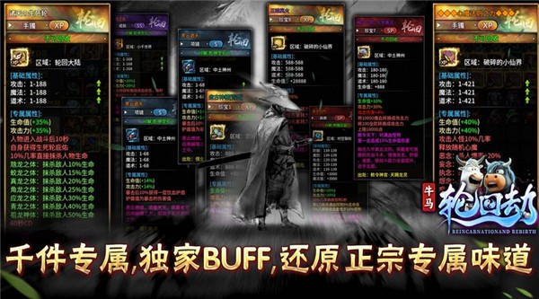 牛马轮回劫(4)