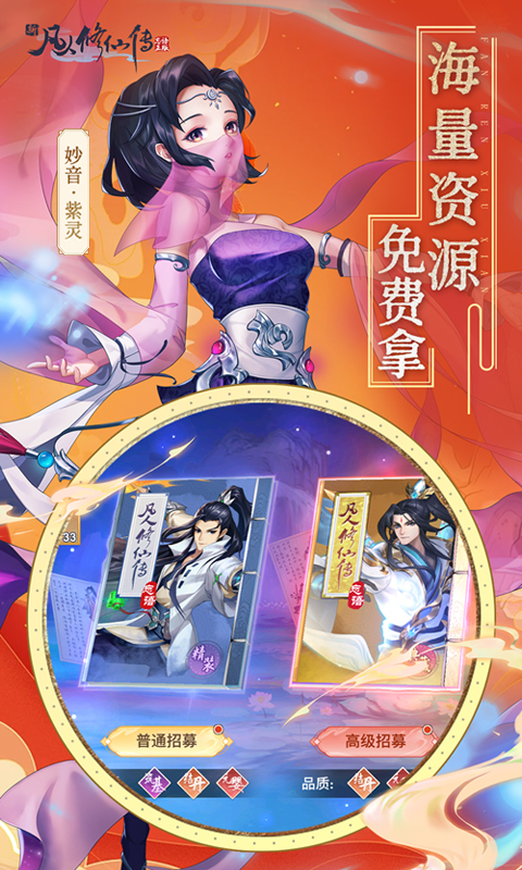 新凡人修仙传道祖打金版图5