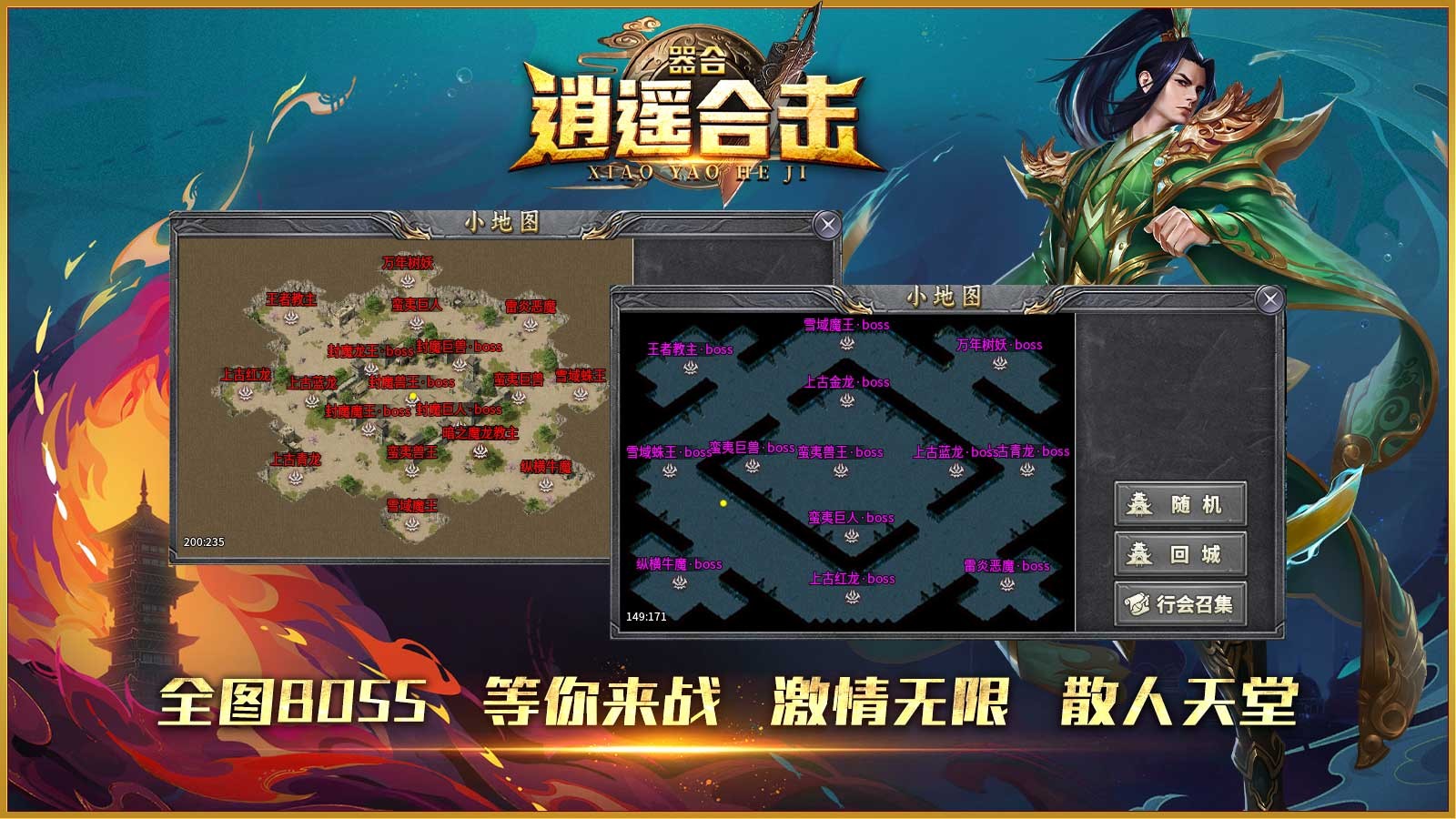器合逍遥合击(2)