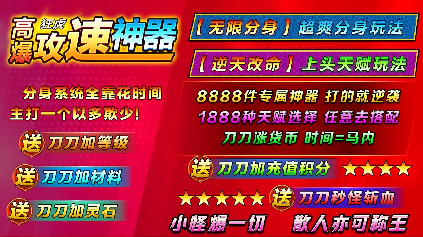狂虎高爆攻速神器(2)
