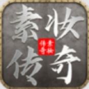 素妆光暗世界