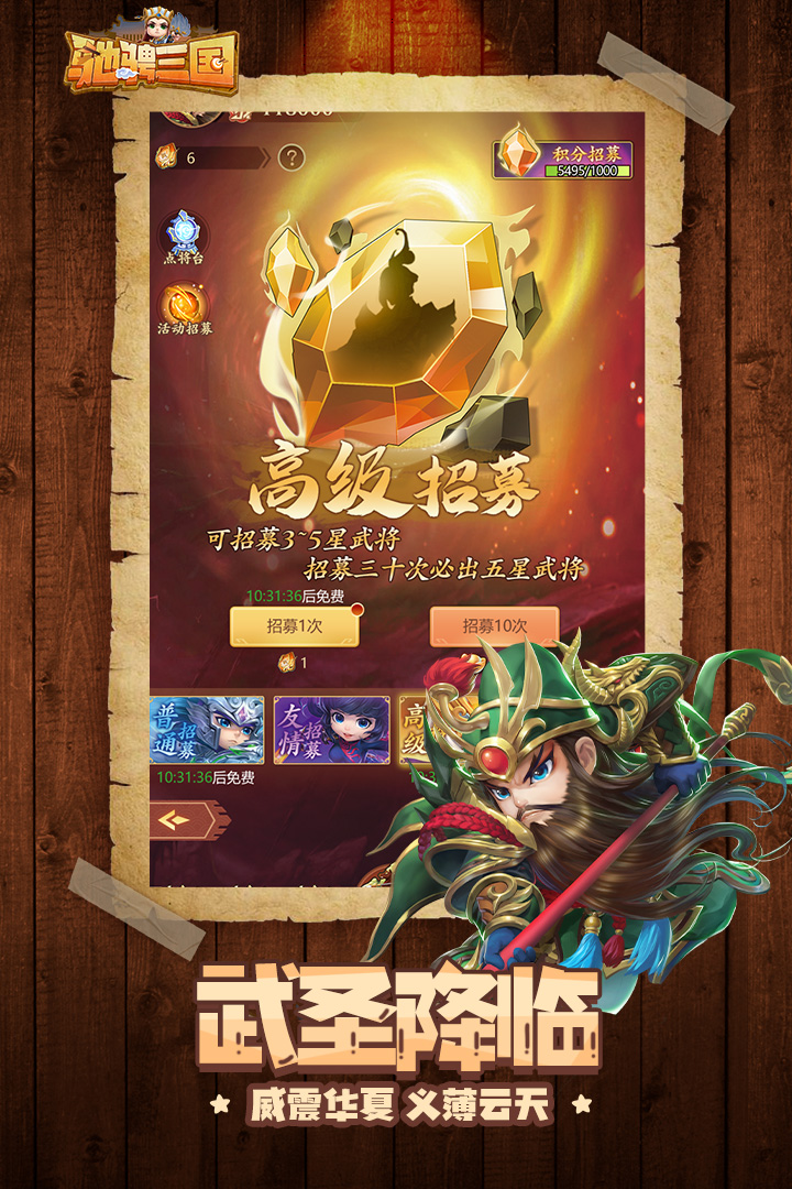 驰骋三国(4)