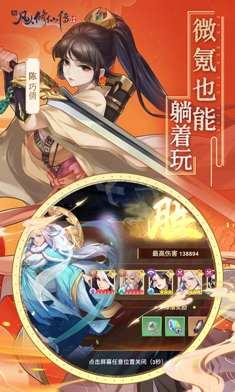 新凡人修仙传官网版图5