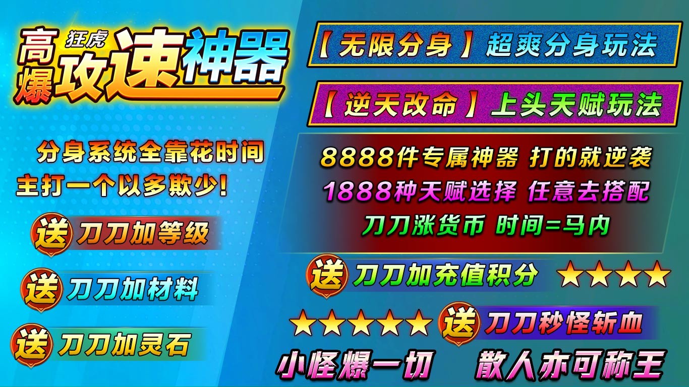 狂虎高爆攻速神器(4)