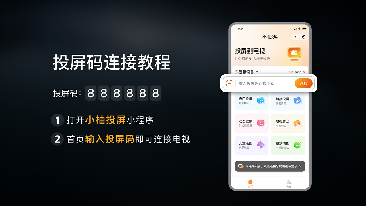 小柚投屏(1)