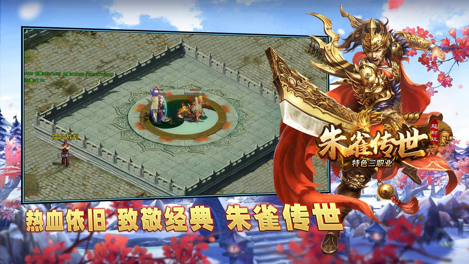 朱雀传世(2)