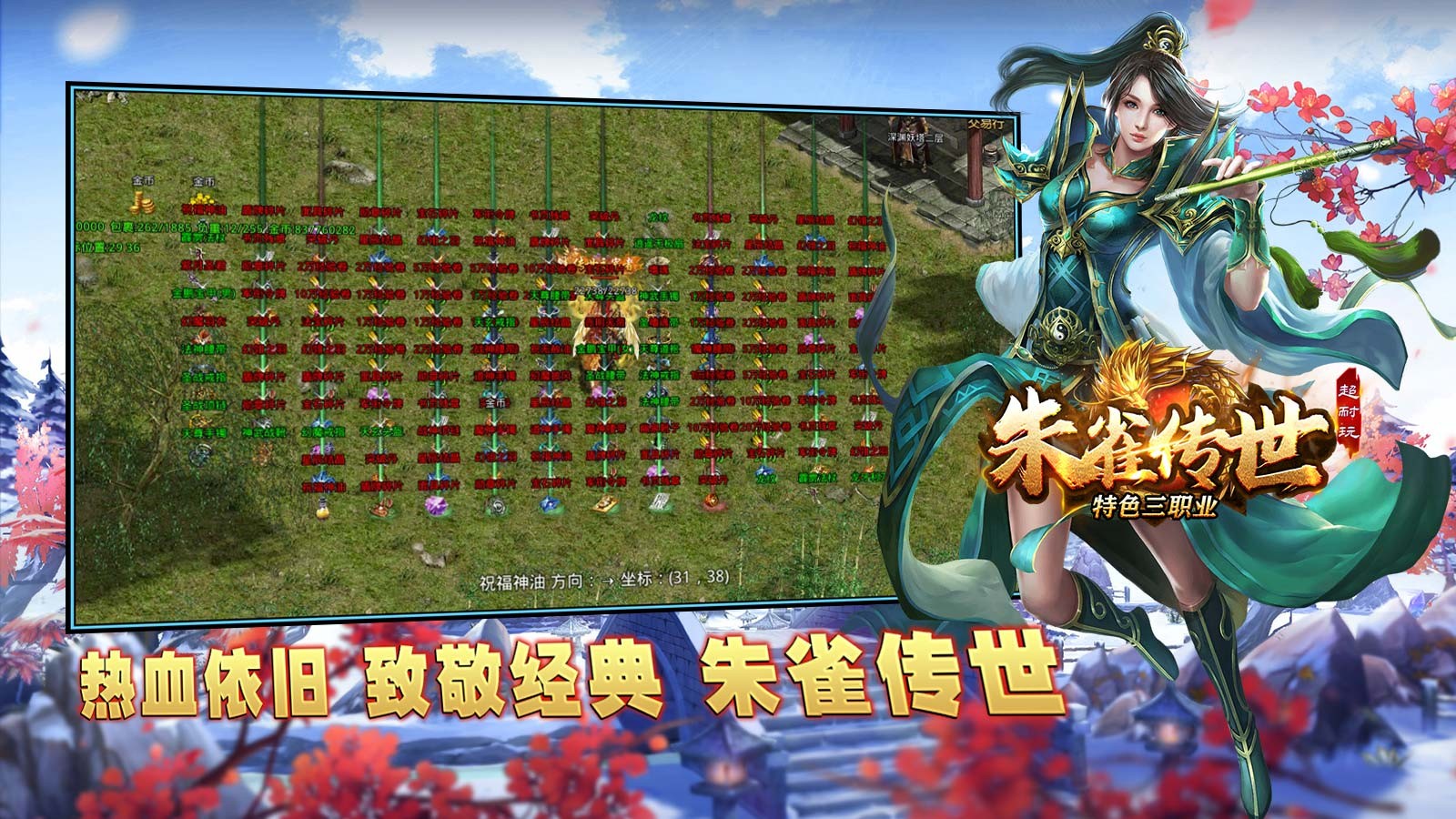 朱雀传世(5)