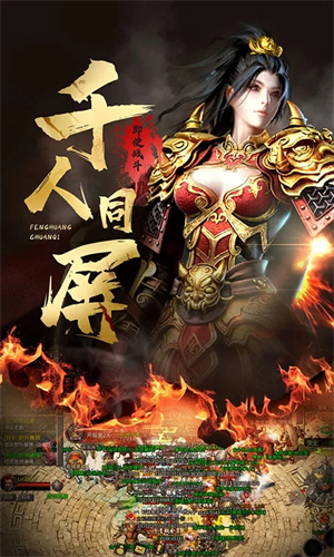 凤凰传奇手游合击版图5