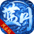 蓝月风云传奇