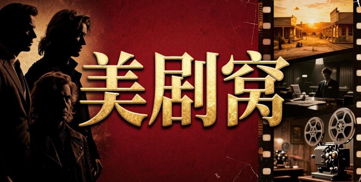 美剧窝app下载-美剧窝官方版/手机版/免费版-美剧窝版本大全