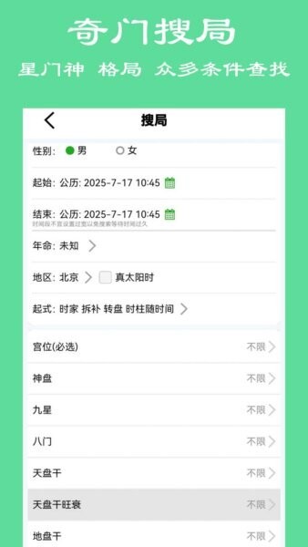 大师六壬排盘(1)