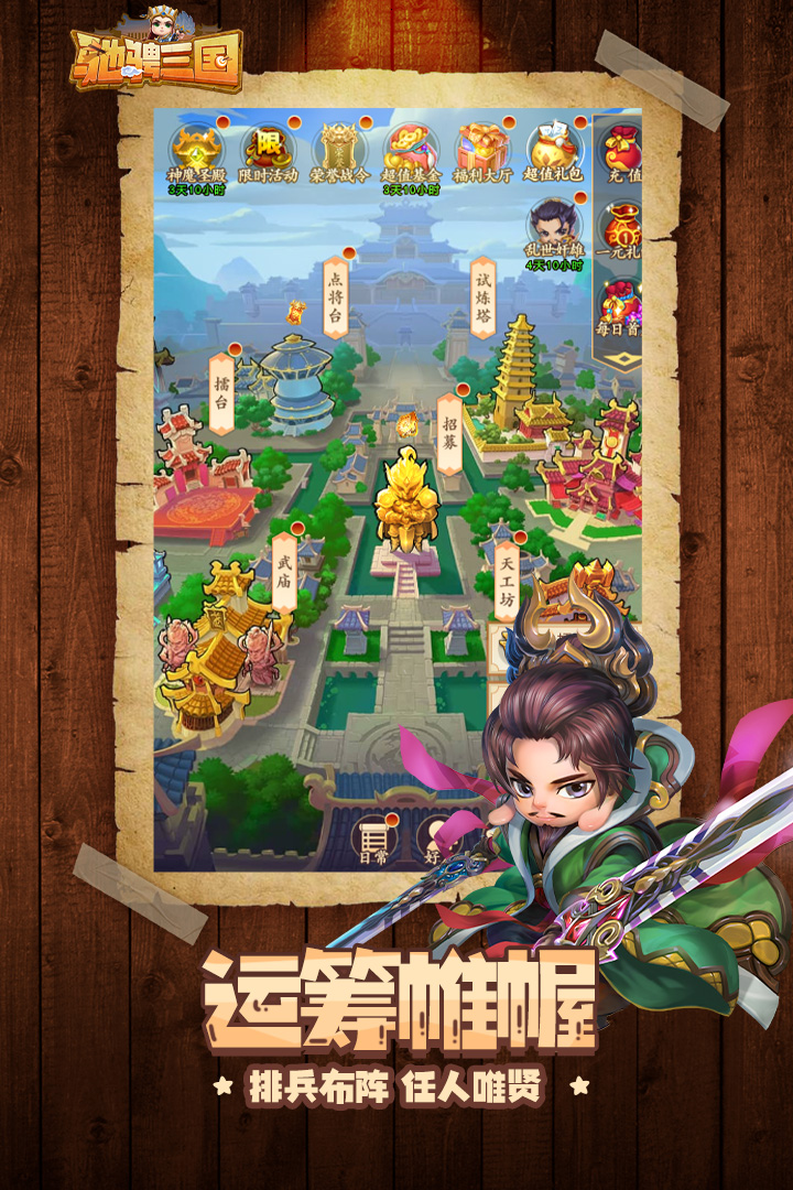 驰骋三国(3)
