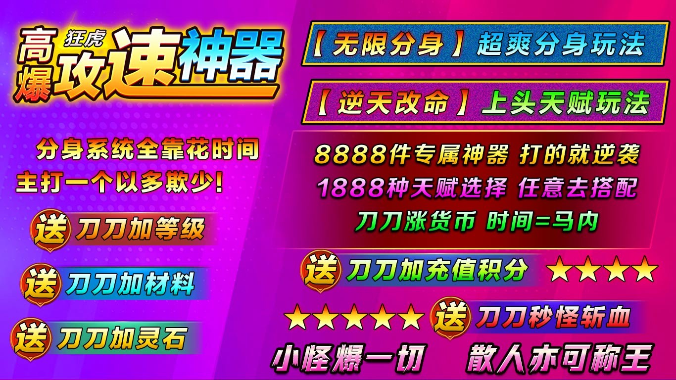 狂虎高爆攻速神器(1)