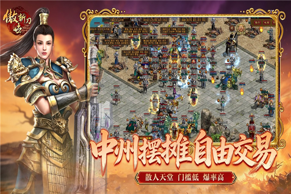 傲世斩刀官网版图3