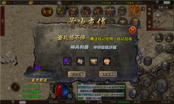风云1.76传奇复古手机版图2