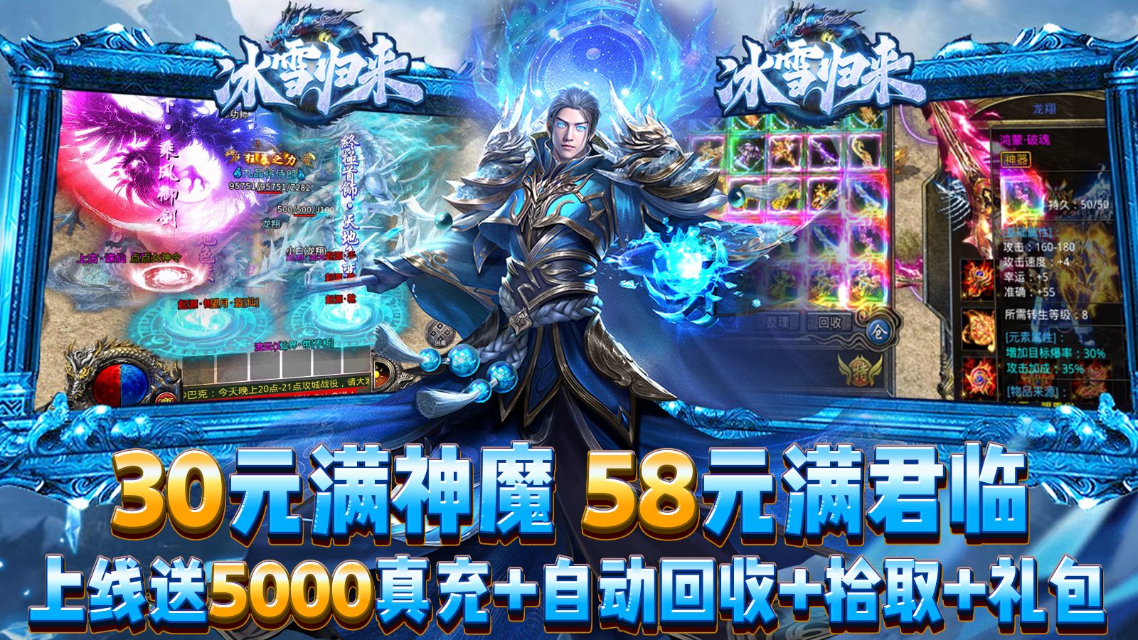 冰雪归来传奇最新版图5