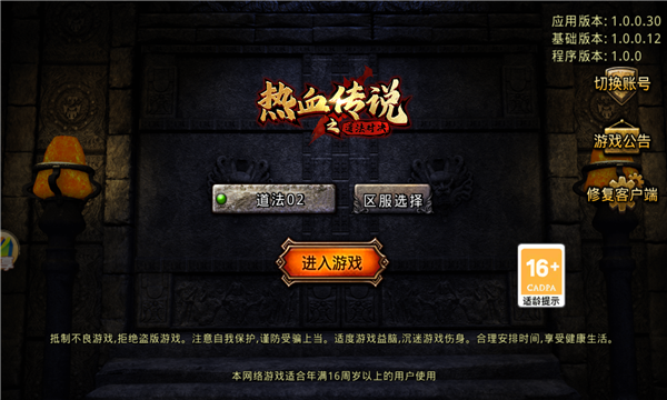 热血传说道法对决(1)