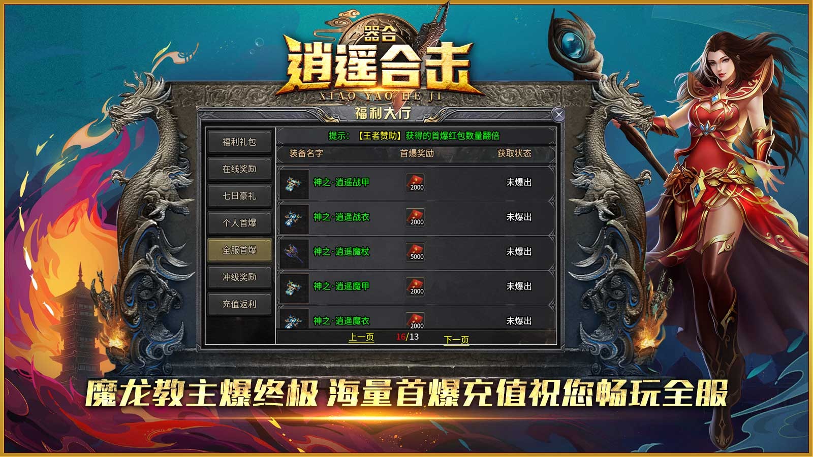 器合逍遥合击(4)